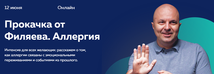 [PSY2.0] Михаил Филяев - Прокачка от Филяева. Алле_0.png